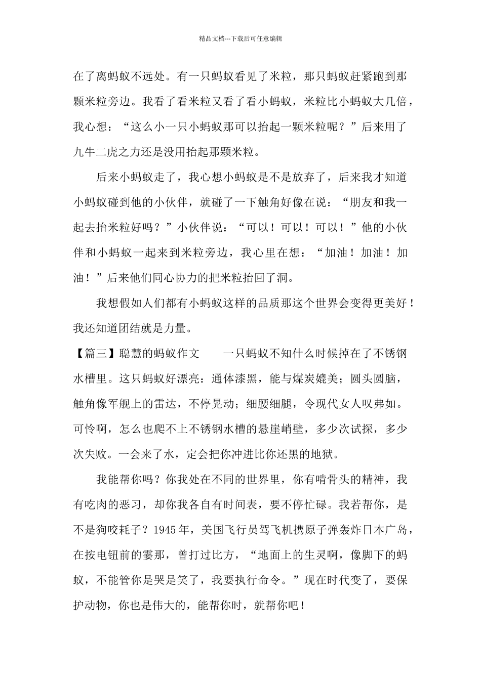 聪明的蚂蚁作文三篇_第2页