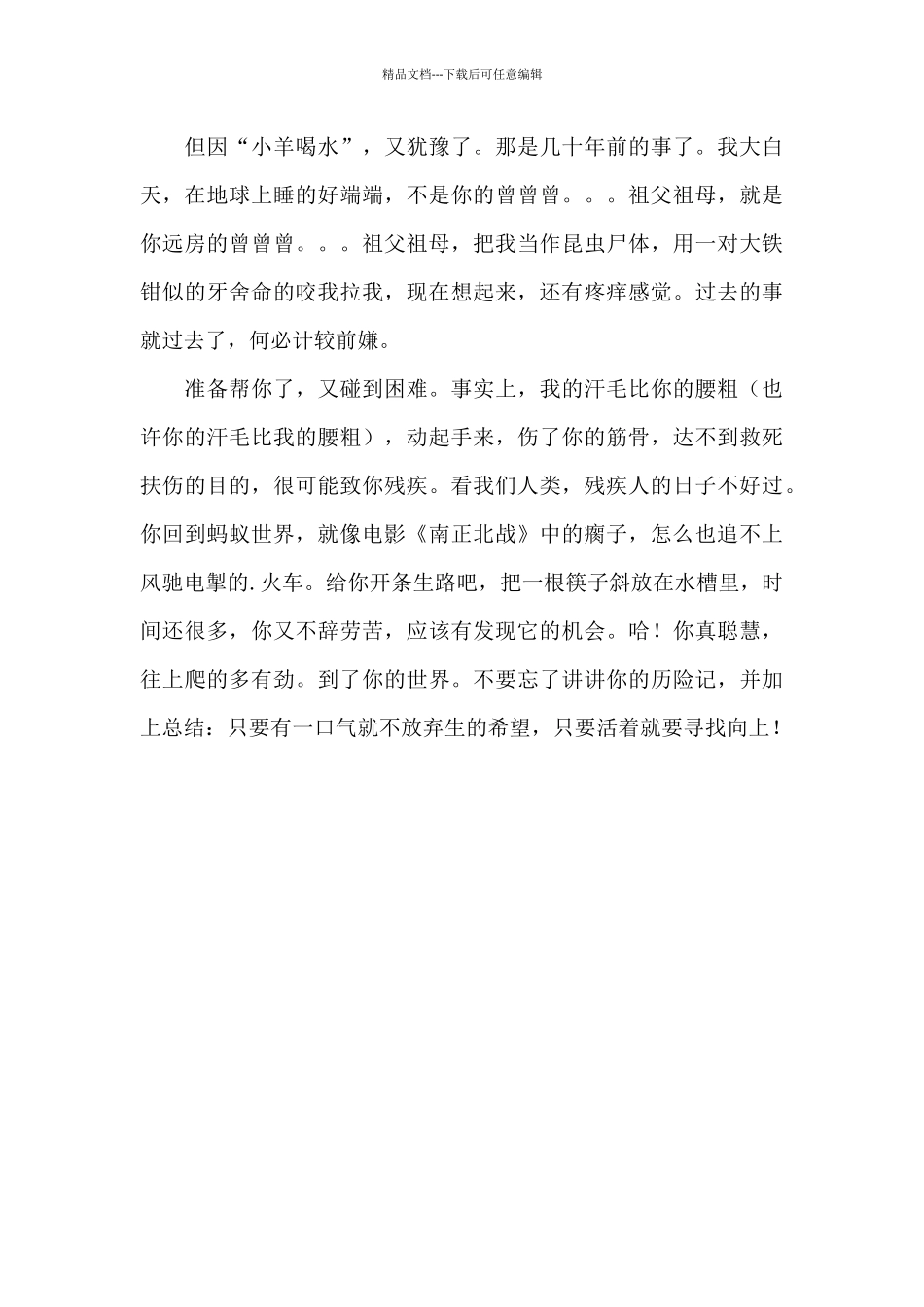 聪明的蚂蚁作文三篇_第3页