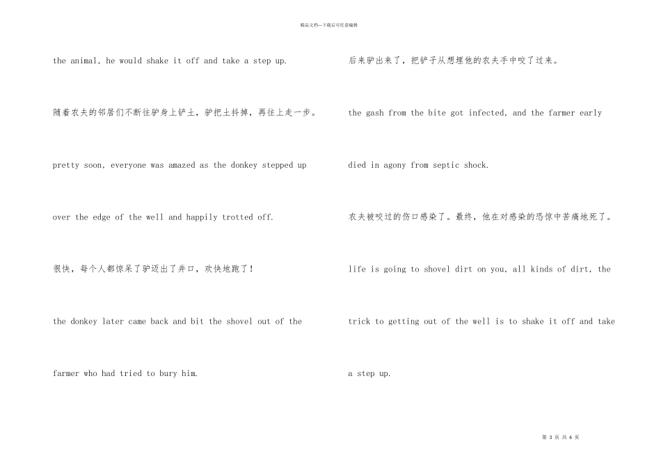 聪明的驴的故事_第3页