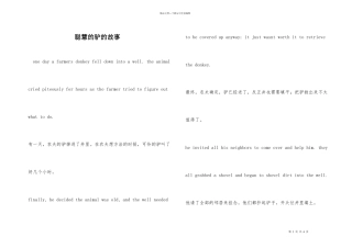 聪明的驴的故事