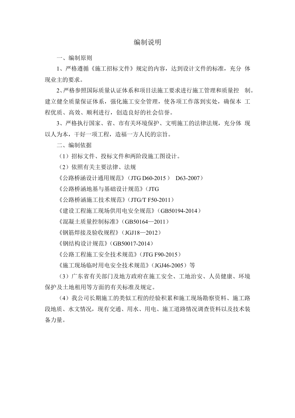 桥墩扩大基础施工专项方案_第2页