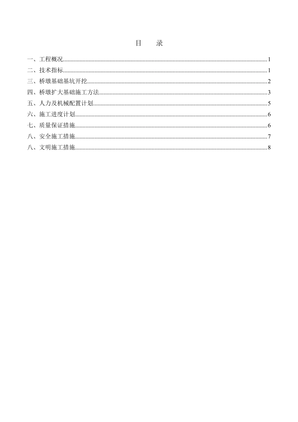 桥墩扩大基础施工专项方案_第3页