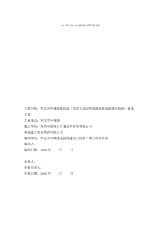 桥墩扩大基础施工专项方案