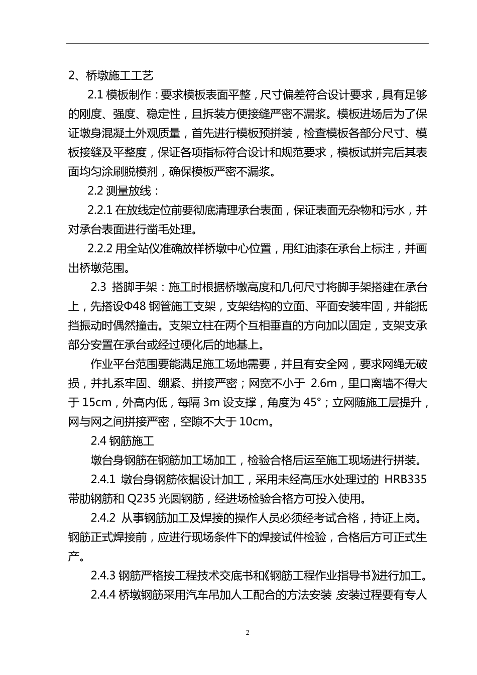 桥墩施工方案_第2页