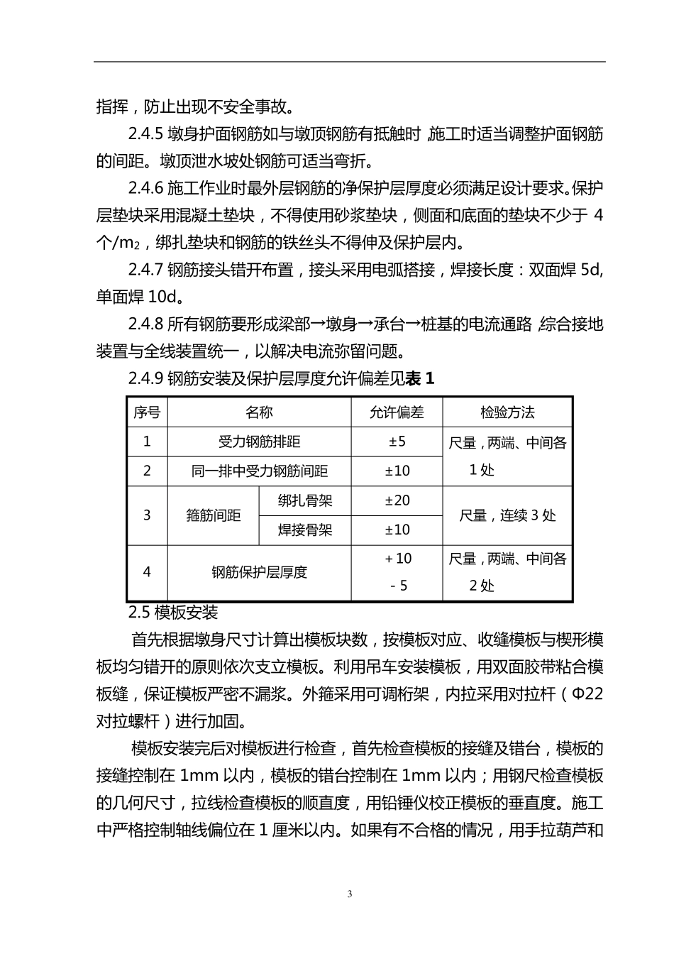 桥墩施工方案_第3页