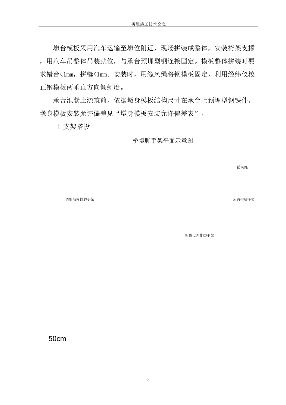 桥墩施工方案1_第3页