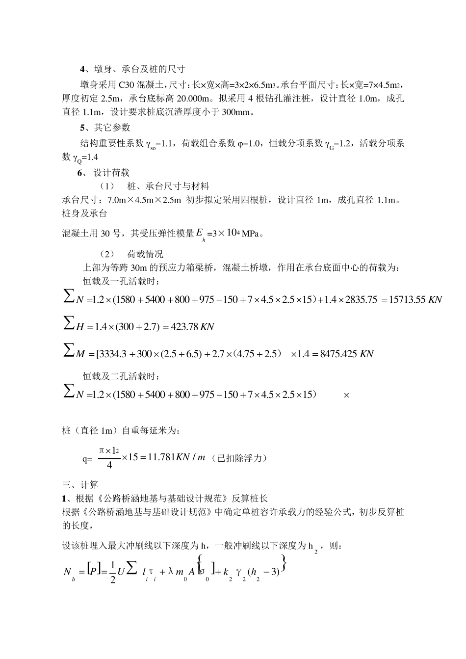 桥墩桩基础设计计算书_第2页