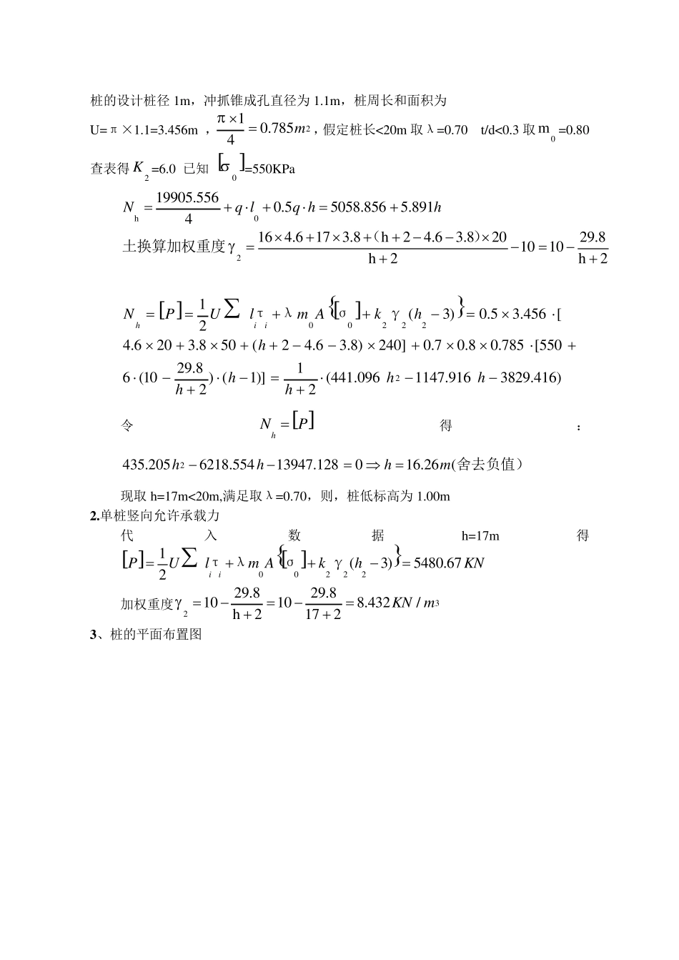 桥墩桩基础设计计算书_第3页
