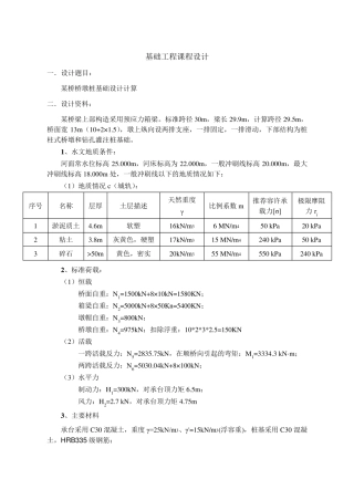 桥墩桩基础设计计算书