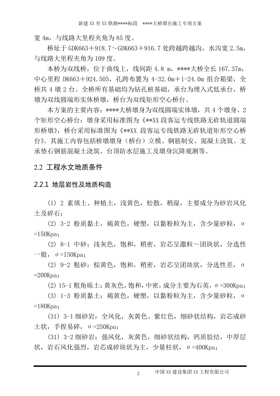 桥墩桥台施工方案_第2页