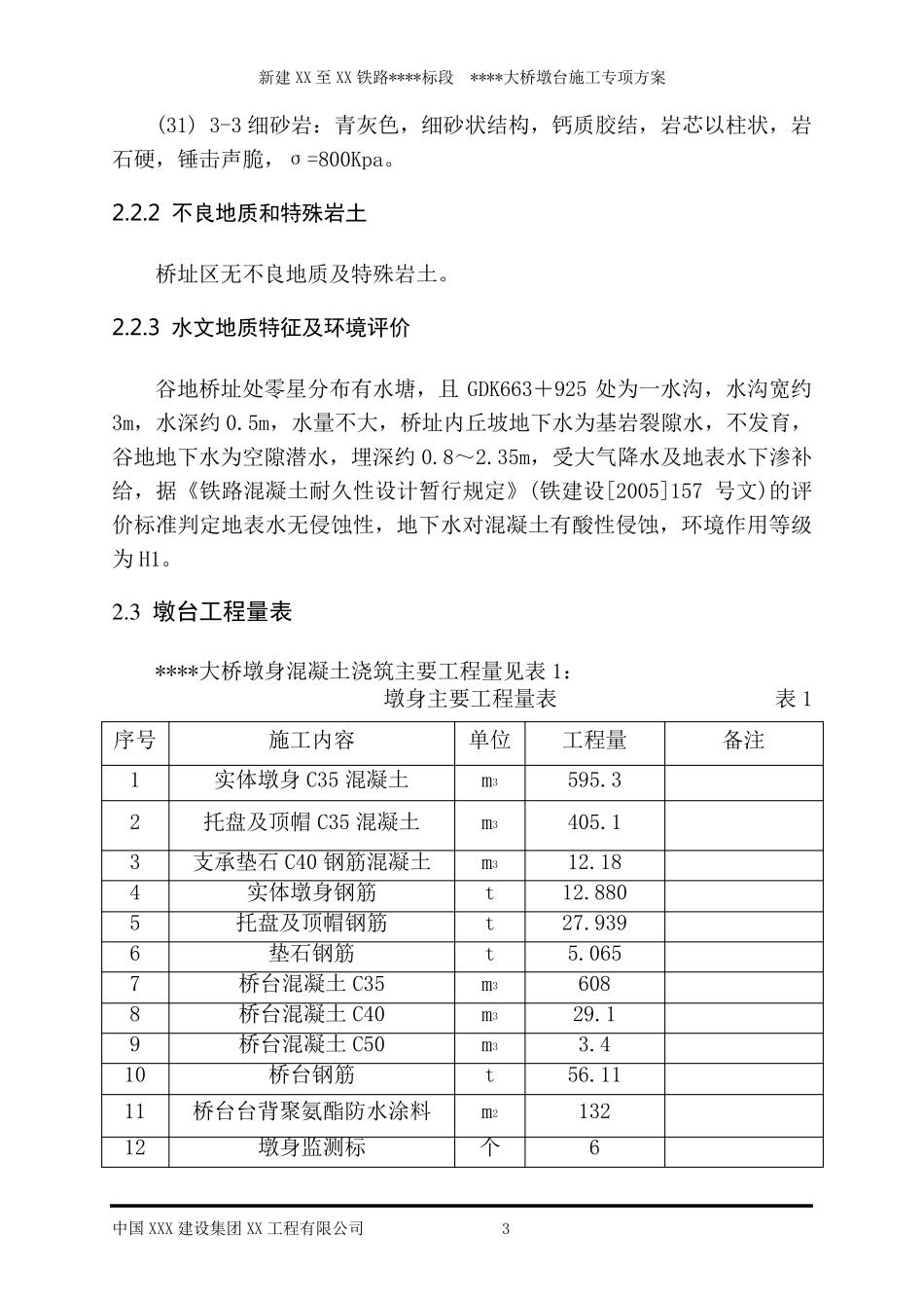 桥墩桥台施工方案_第3页