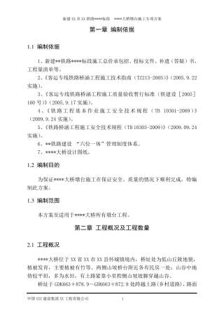 桥墩桥台施工方案