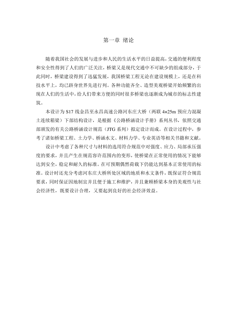 桥墩设计计算_第3页