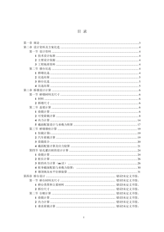 桥墩设计计算