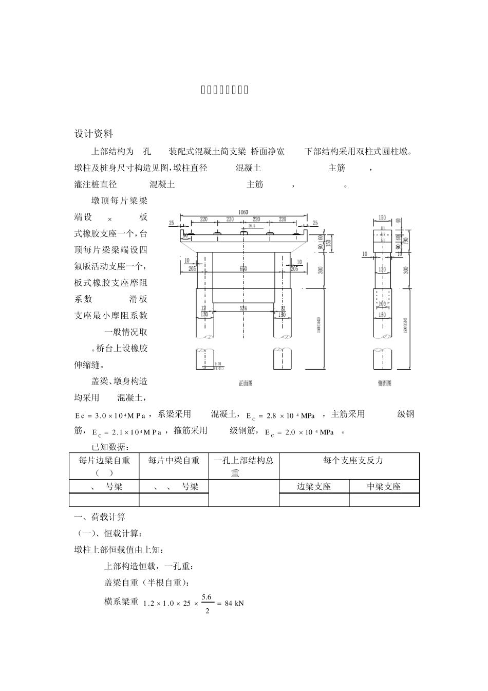 桥墩课程设计计算_第1页