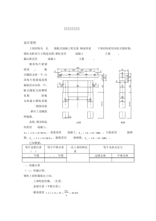 桥墩课程设计计算