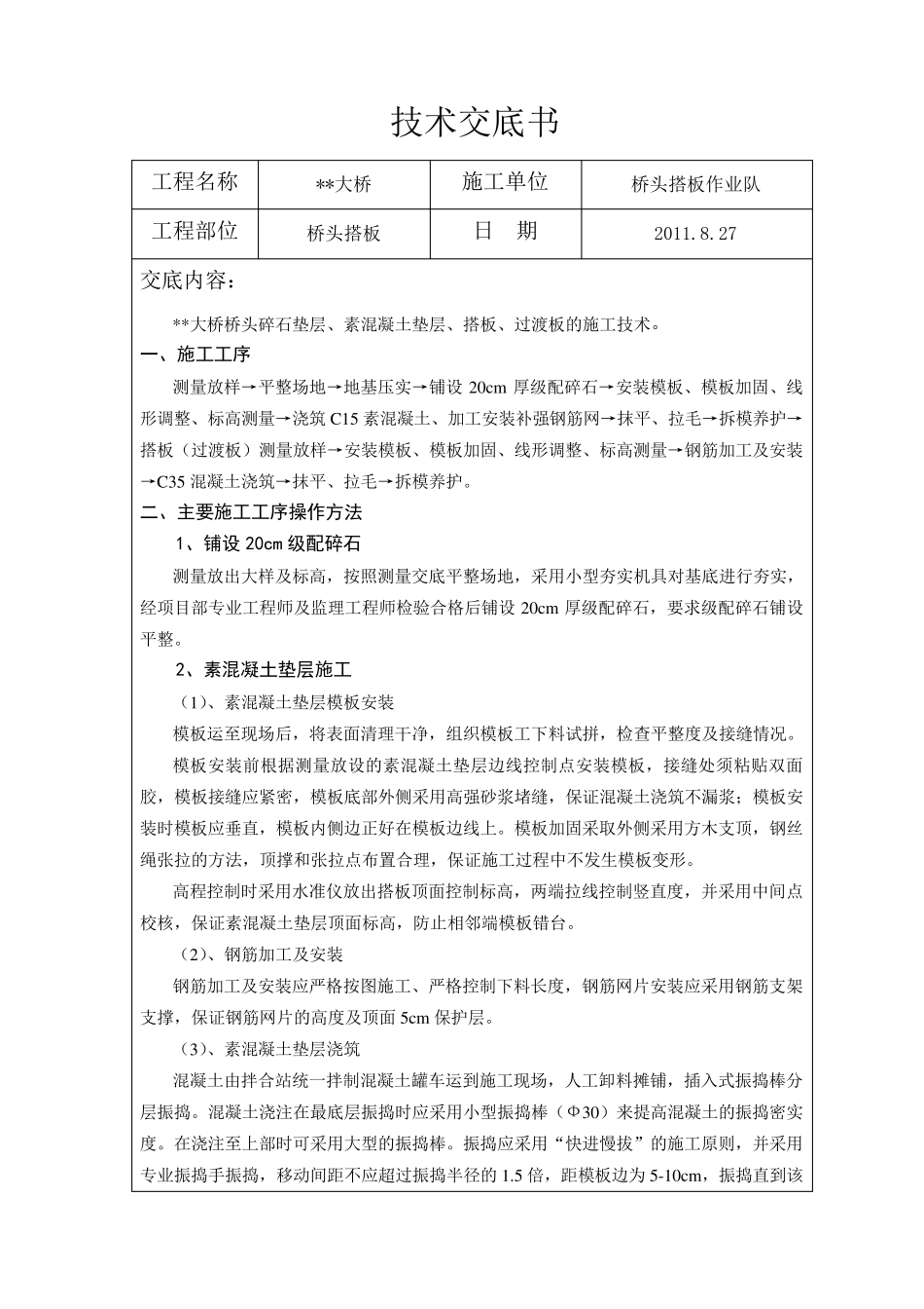 桥头搭板施工技术交底更新_第1页