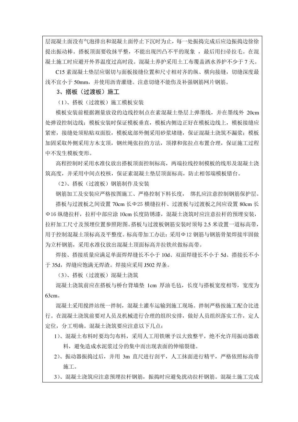 桥头搭板施工技术交底更新_第2页