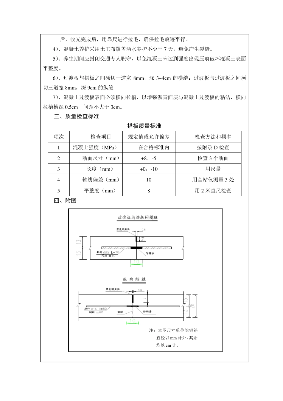 桥头搭板施工技术交底更新_第3页