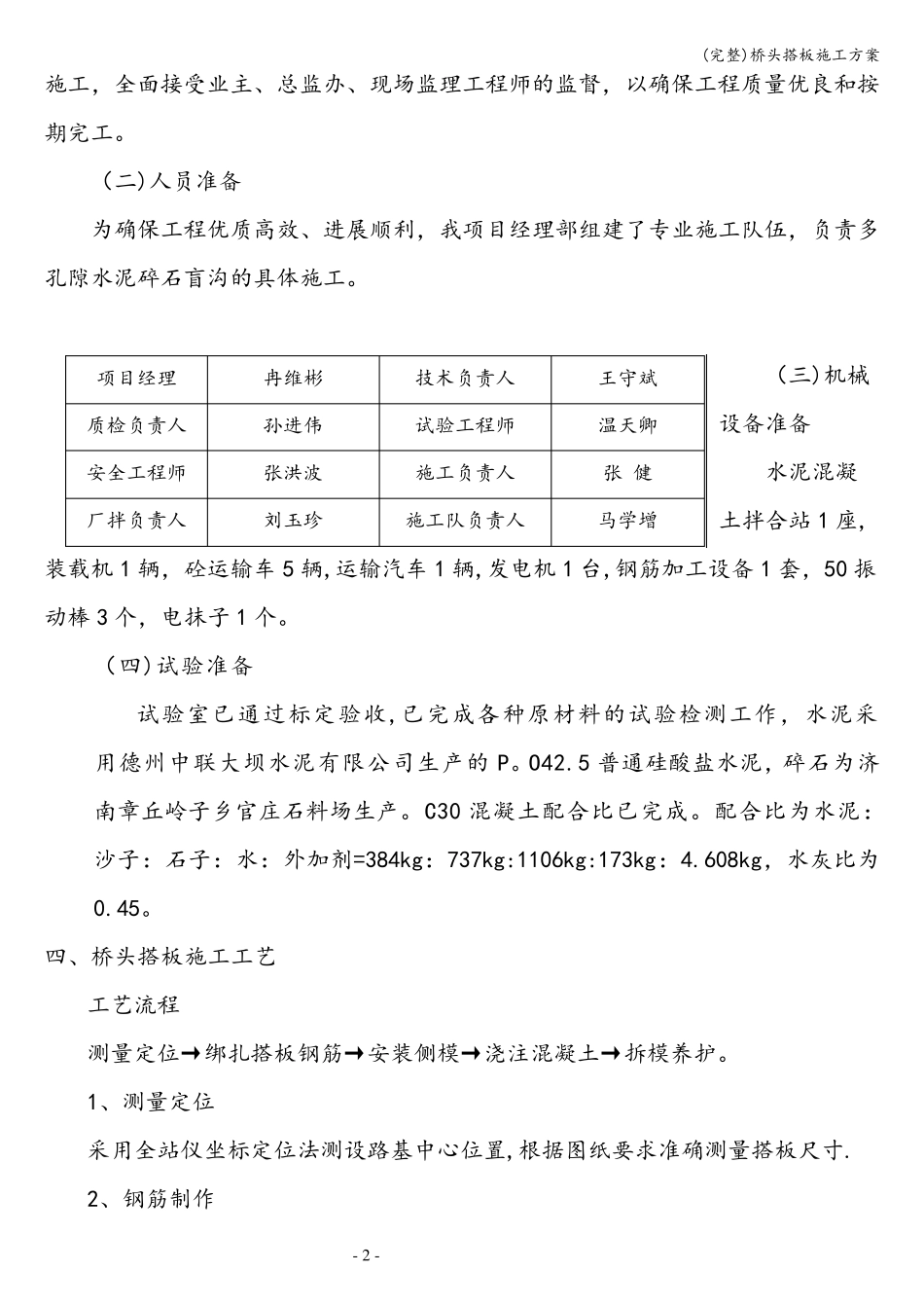 桥头搭板施工方案_第2页