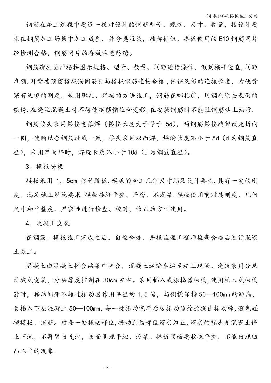 桥头搭板施工方案_第3页