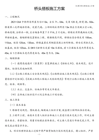 桥头搭板施工方案