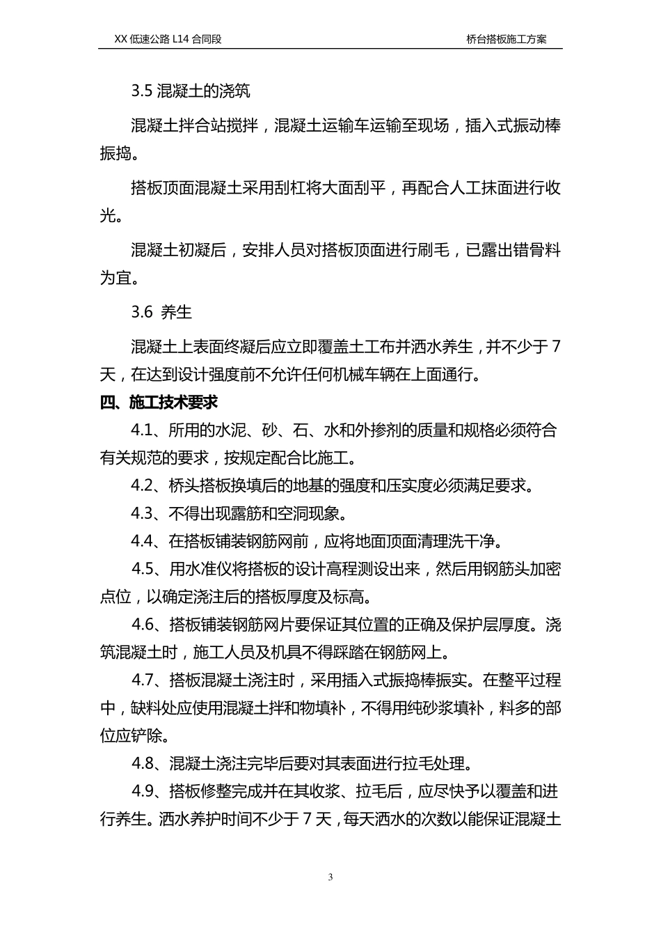 桥头搭板施工组织方案_第3页