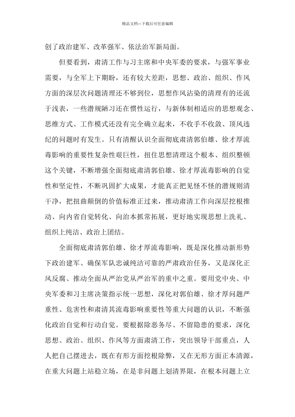 肃清孙力心得体会_第2页