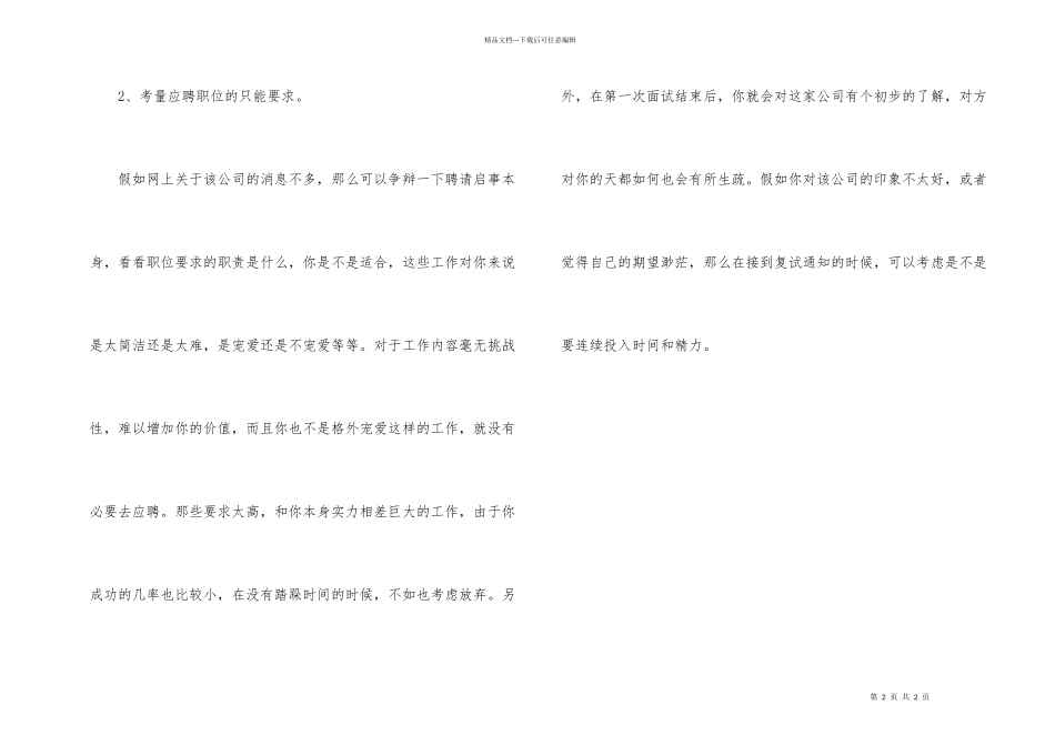 聪明跳槽两原则：有选择地撒网打鱼_第2页