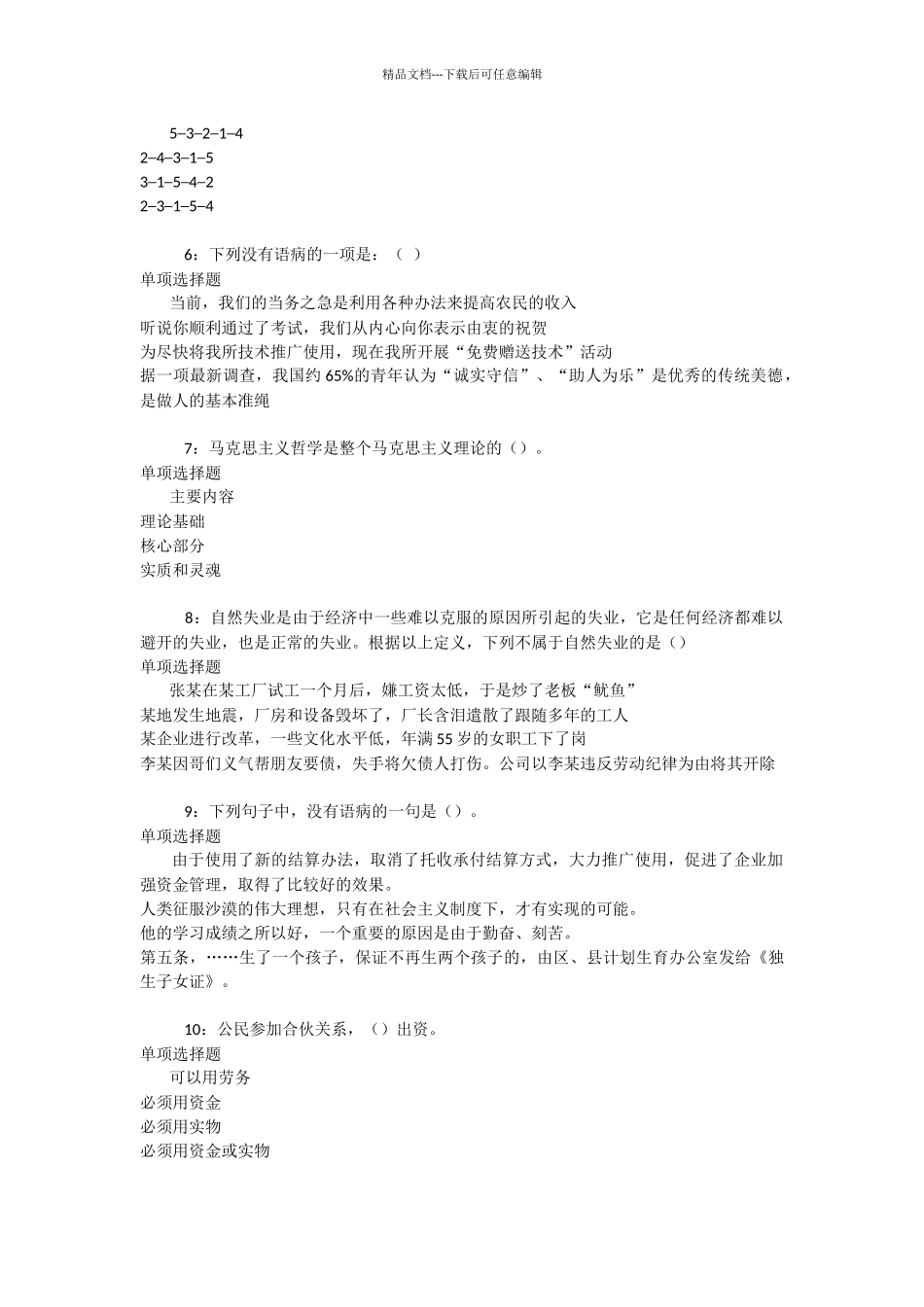 肃州事业编招聘2024年考试真题及答案解析_第2页