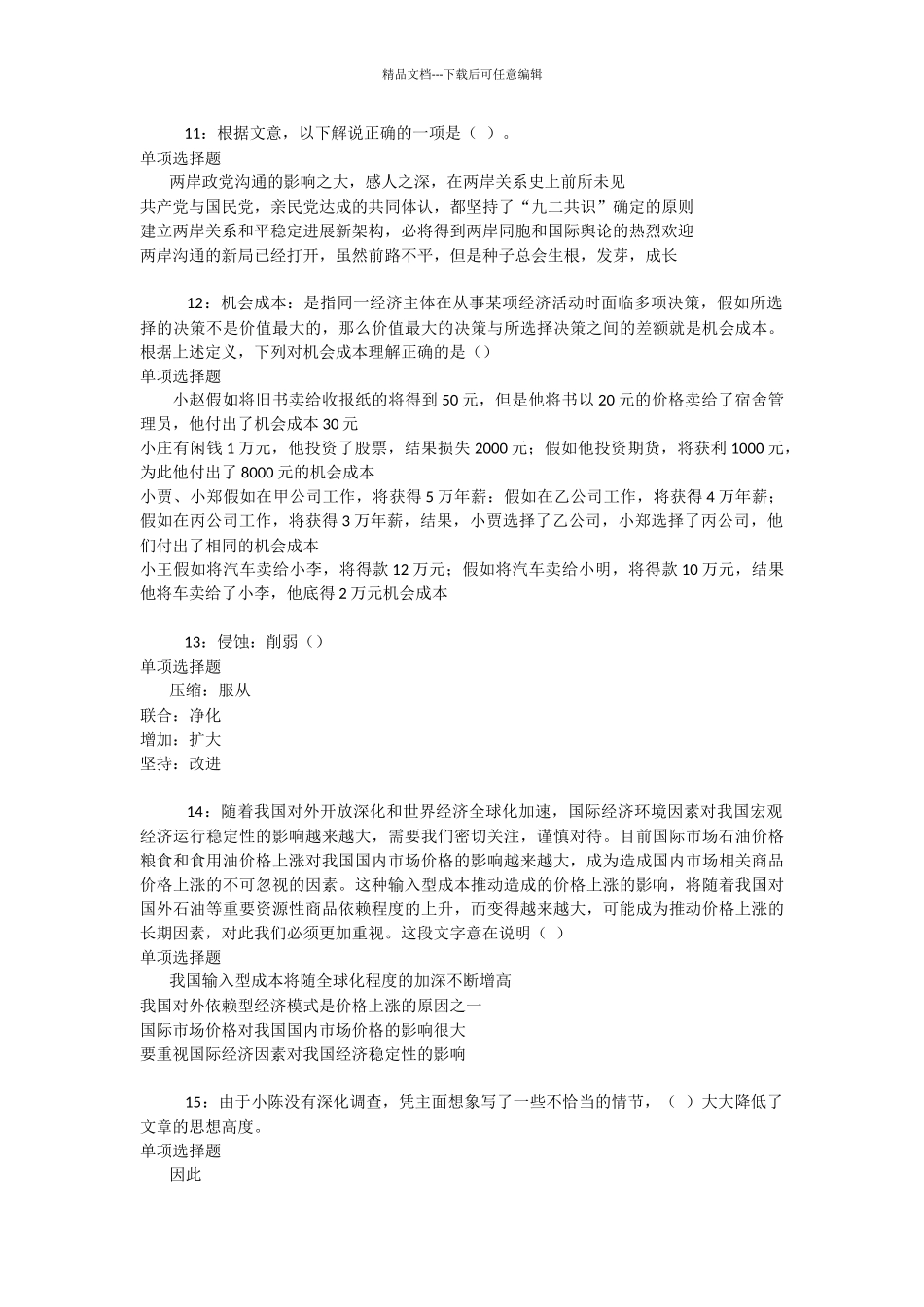 肃州事业编招聘2024年考试真题及答案解析_第3页