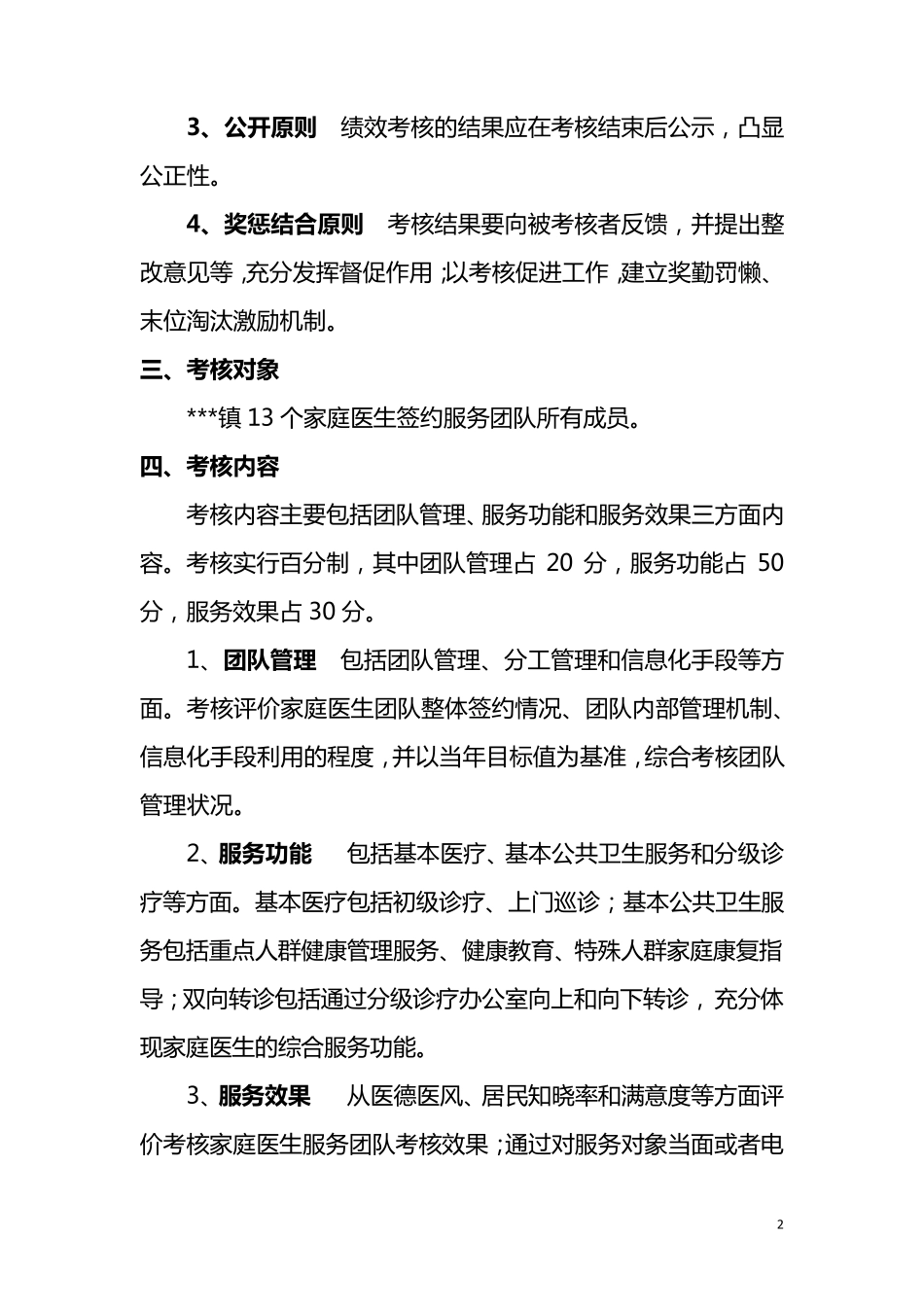 桥头河镇家庭医生签约服务绩效考核方案_第2页