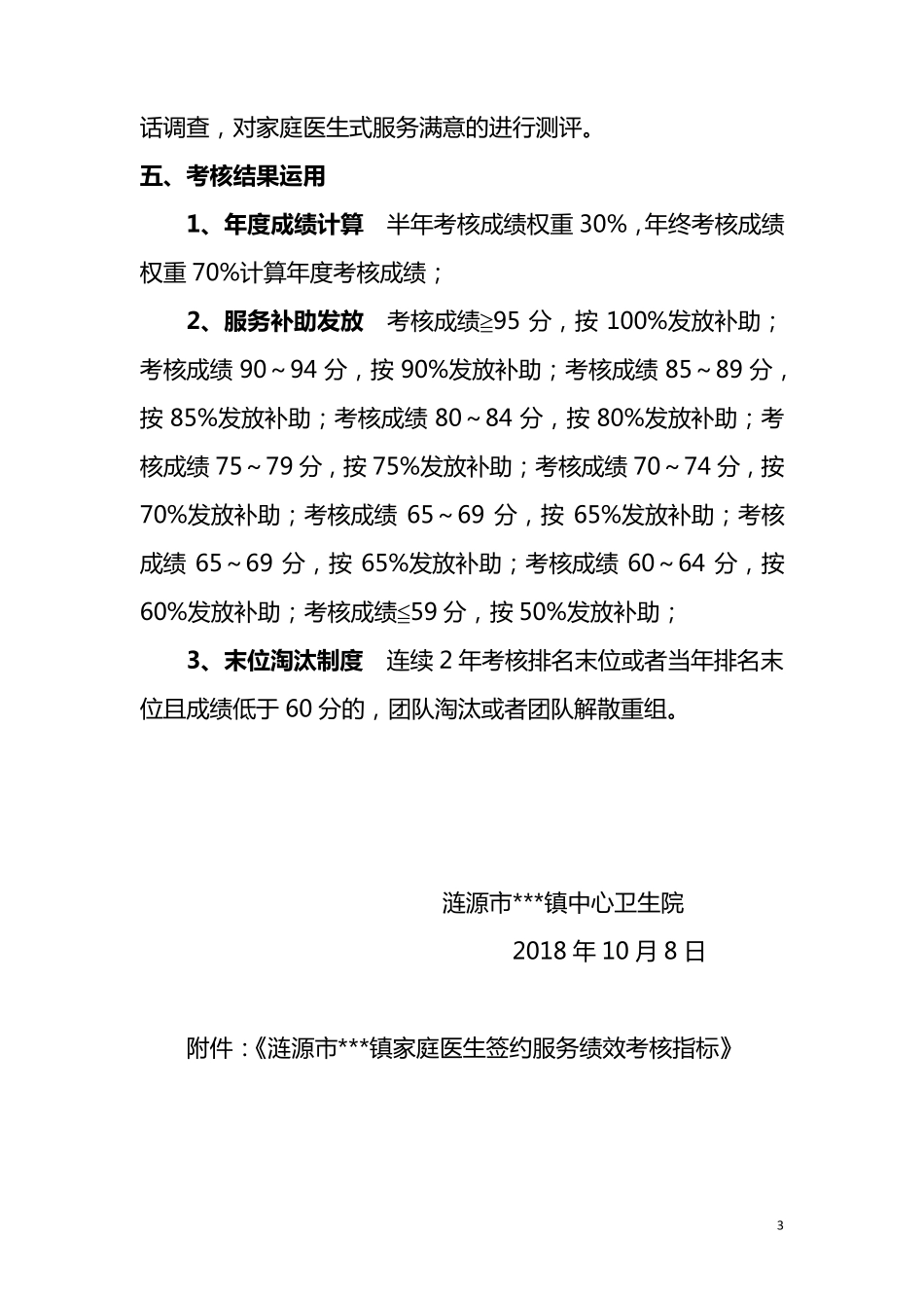 桥头河镇家庭医生签约服务绩效考核方案_第3页