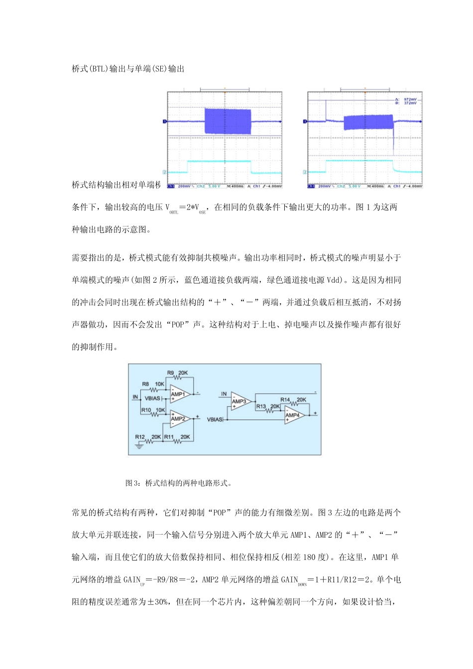 桥式(BTL)输出与单端(SE)输出_第1页
