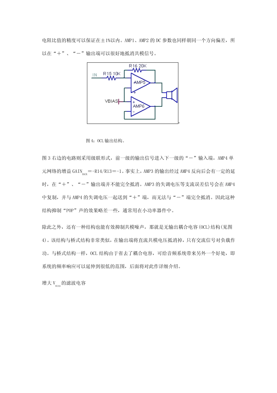 桥式(BTL)输出与单端(SE)输出_第2页