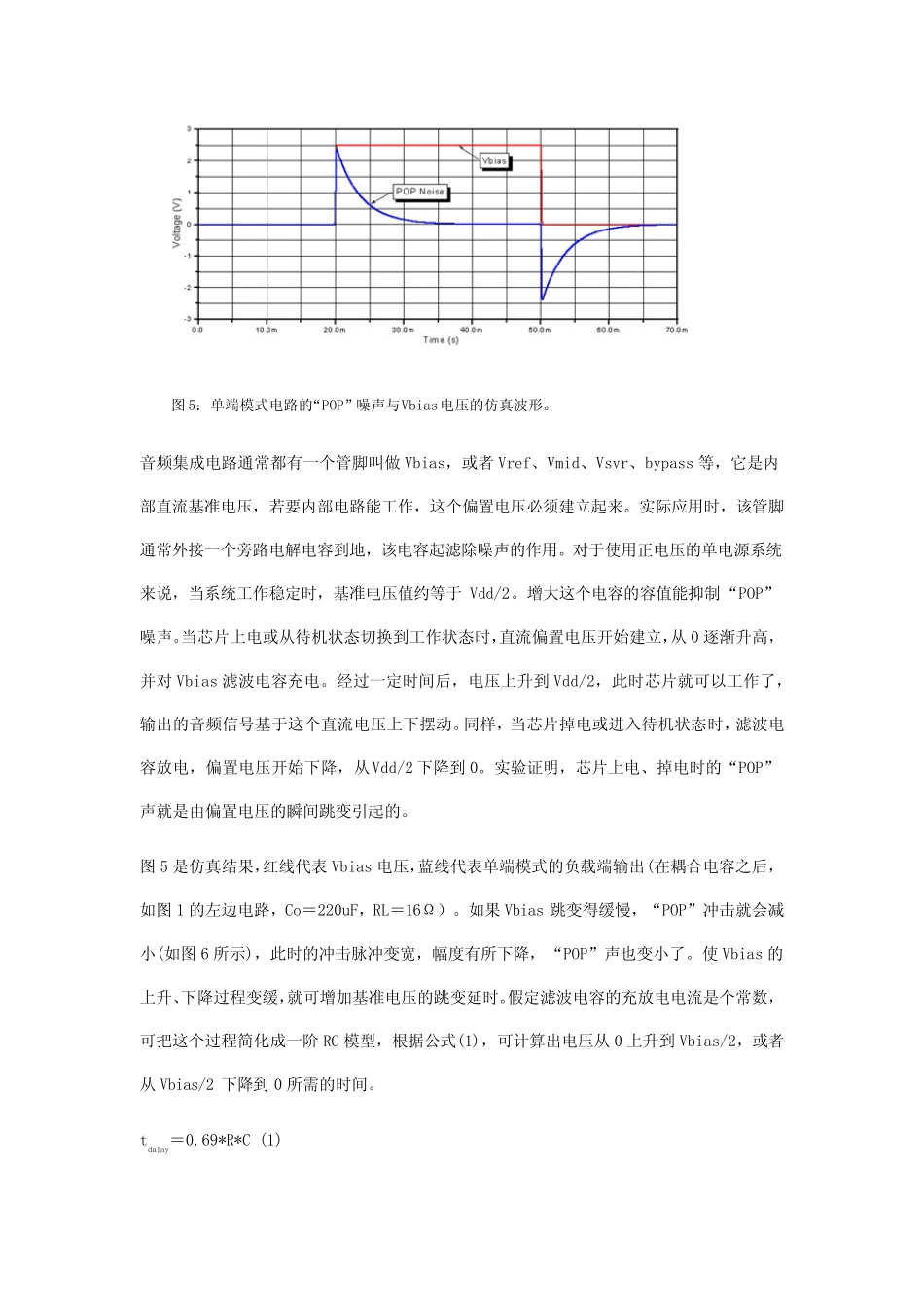 桥式(BTL)输出与单端(SE)输出_第3页