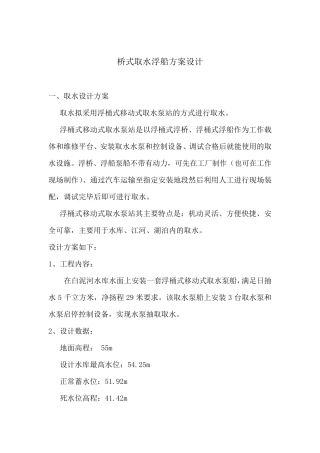 桥式取水浮船设计方案