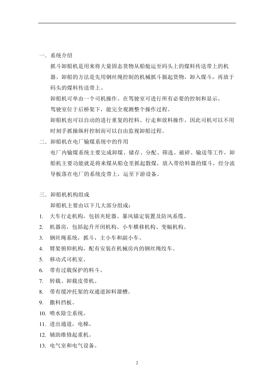 桥式抓斗卸船机简介_第2页