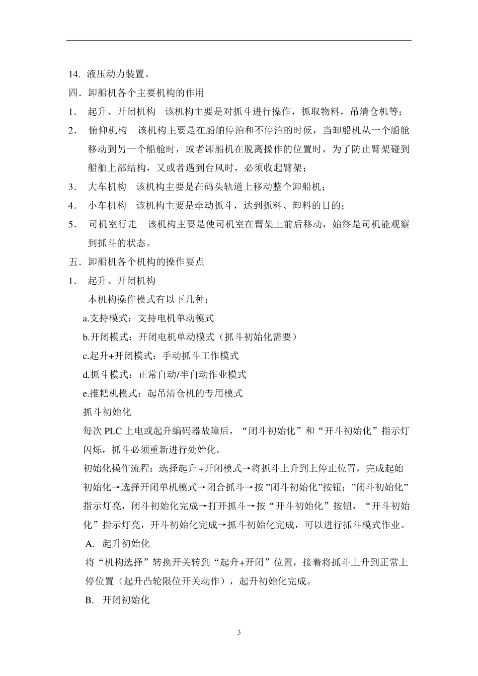 桥式抓斗卸船机简介_第3页