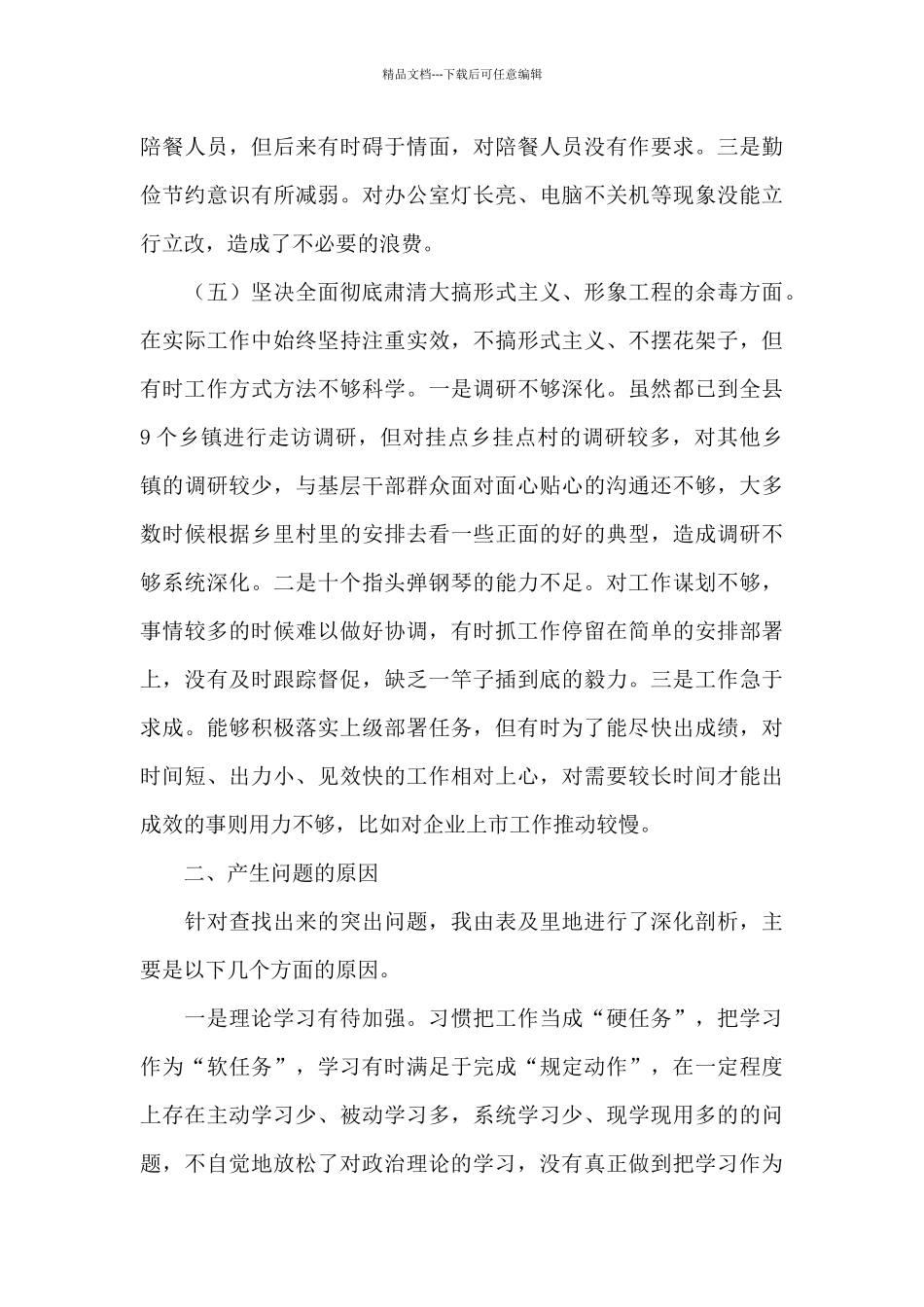 肃清流毒个人剖析材料范文八篇_第3页