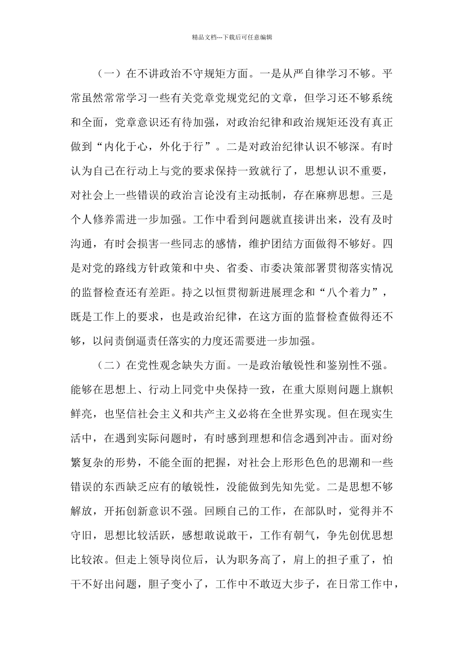 肃清流毒个人剖析材料范例范文_第2页