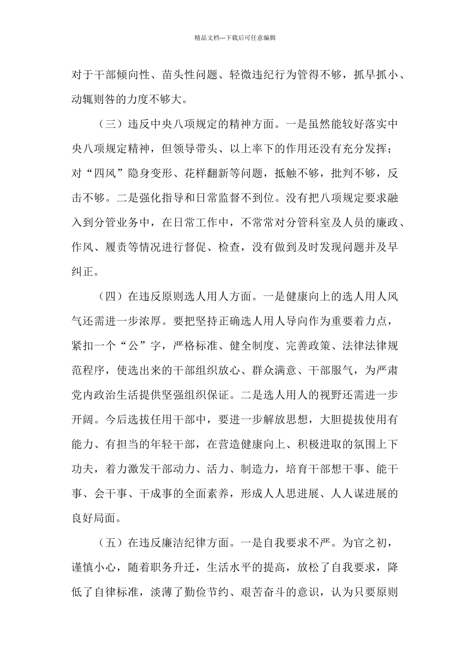 肃清流毒个人剖析材料范例范文_第3页