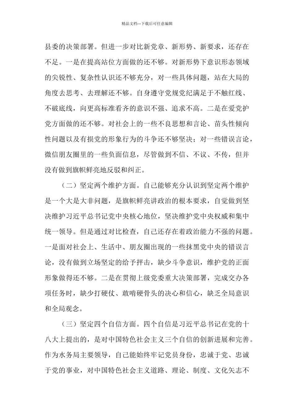 肃清流毒个人剖析材料范例范文(精选16篇)_第2页