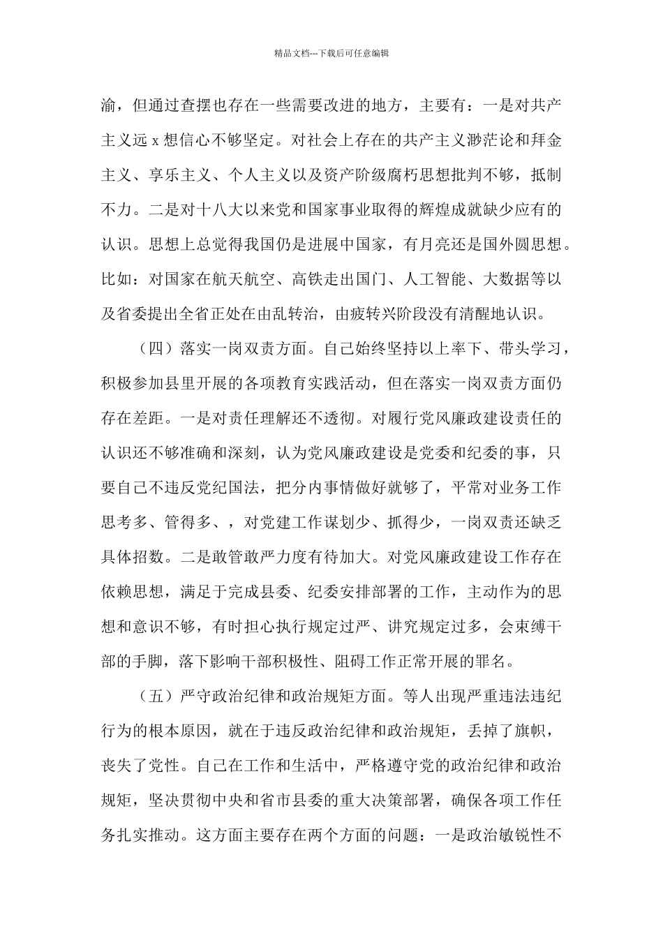 肃清流毒个人剖析材料范例范文(精选16篇)_第3页