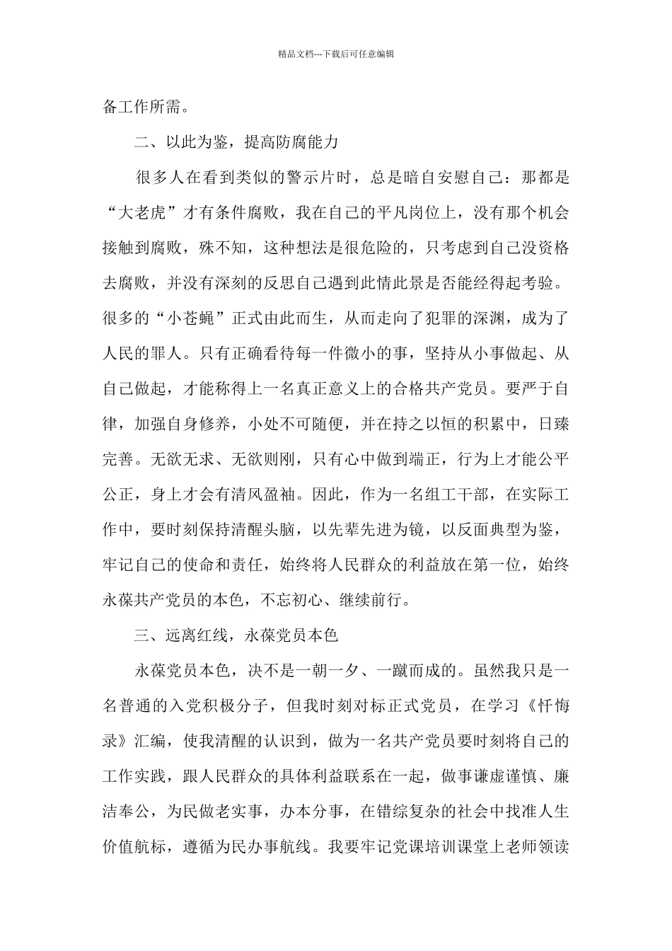 肃清流毒个人发言材料_第2页