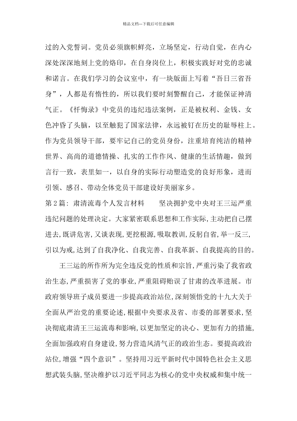 肃清流毒个人发言材料_第3页