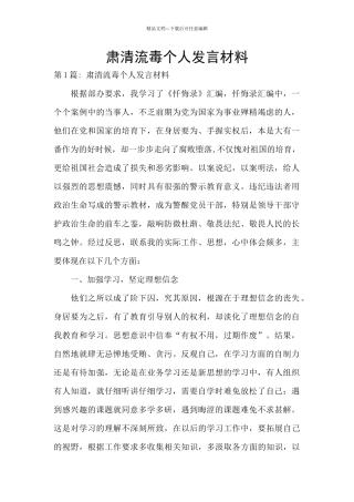 肃清流毒个人发言材料