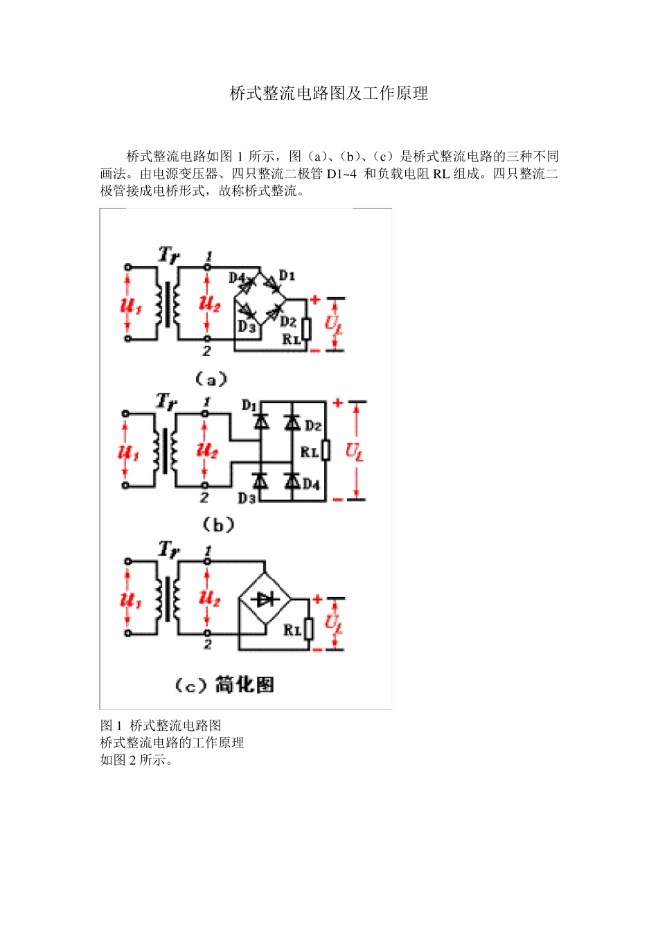 桥式整流电路图及工作原理_第1页