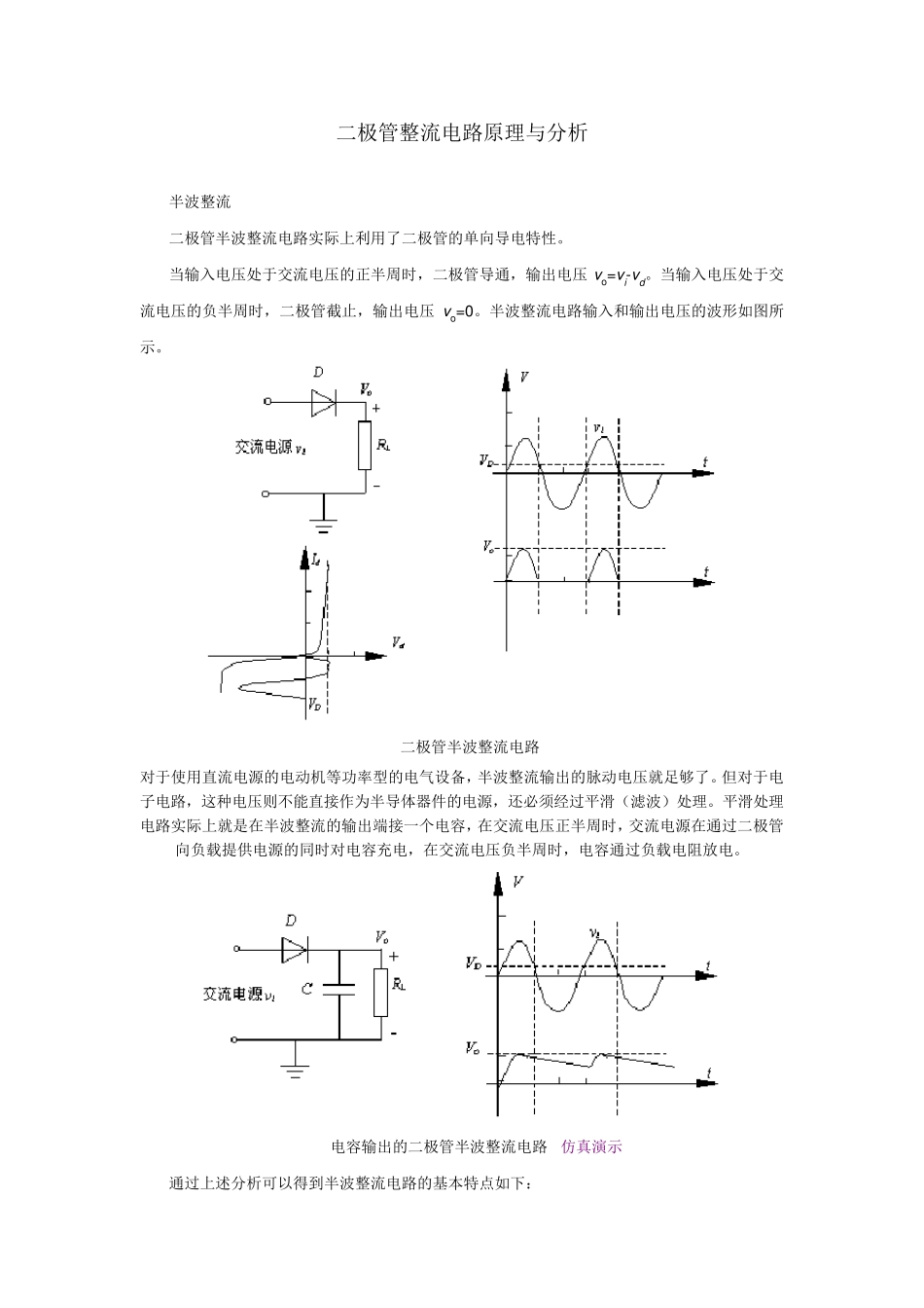 桥式整流电路图及工作原理_第3页