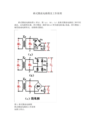 桥式整流电路图及工作原理